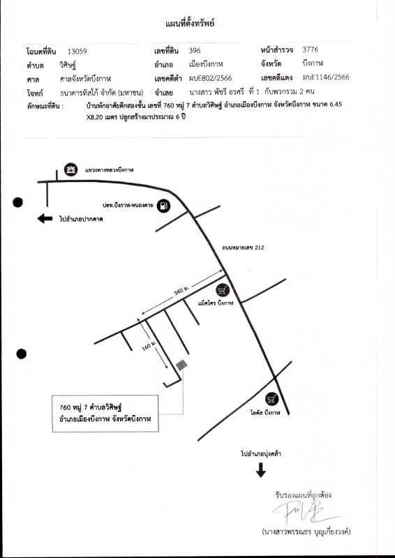 บ้านเดี่ยว บึงกาฬ บึงกาฬ วิศิษฐ์ 1390636
