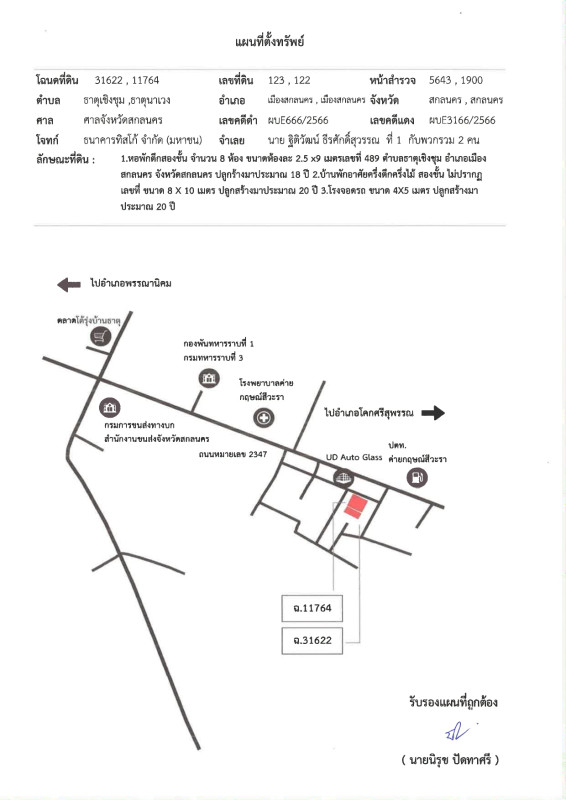 ทาวน์เฮ้าส์ สกลนคร เมืองสกลนคร ธาตุเชิงชุม 3142856