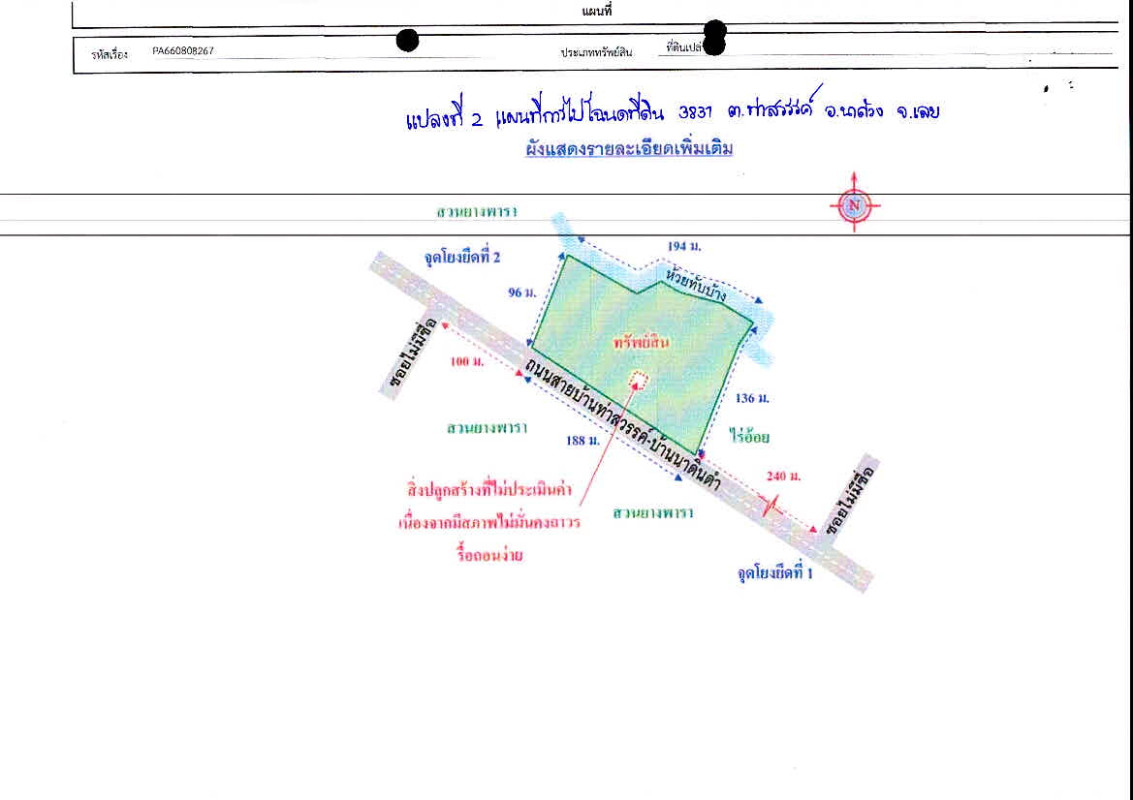 ที่ดินเปล่า เลย เมืองเลย นาดินดำ 3949500