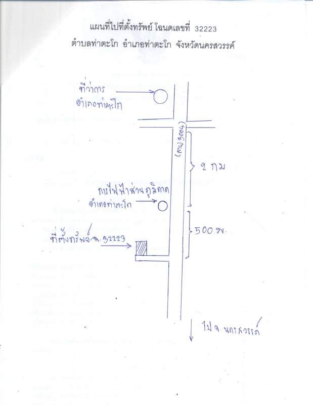 บ้านเดี่ยว นครสวรรค์ ท่าตะโก ท่าตะโก 779220