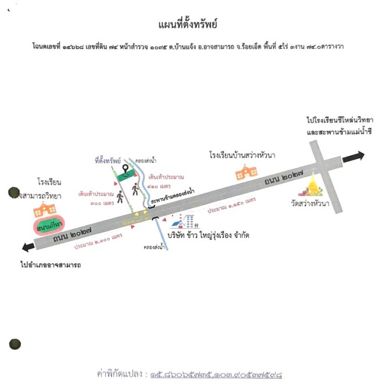 ที่ดินเปล่า ร้อยเอ็ด อาจสามารถ โพนเมือง 712200