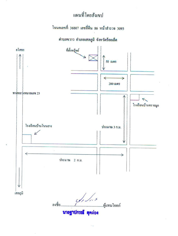 บ้านเดี่ยว ร้อยเอ็ด เสลภูมิ ขวาว 495200