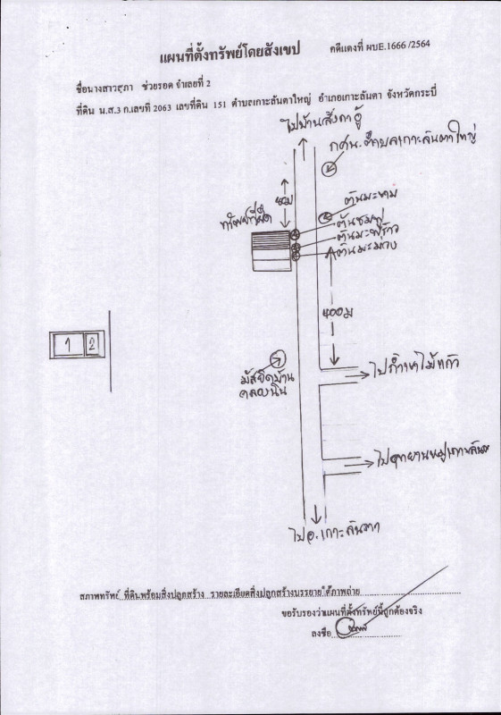 บ้านเดี่ยว กระบี่ เกาะลันตา เกาะลันตาใหญ่ 734500
