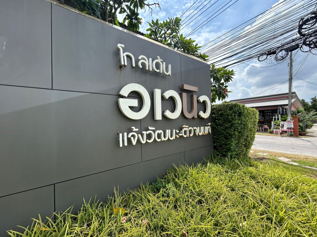 ทาวน์เฮ้าส์ โกลเด้น อเวนิว แจ้งวัฒนะ-ติวานนท์ นนทบุรี ปากเกร็ด บางพูด 3500000