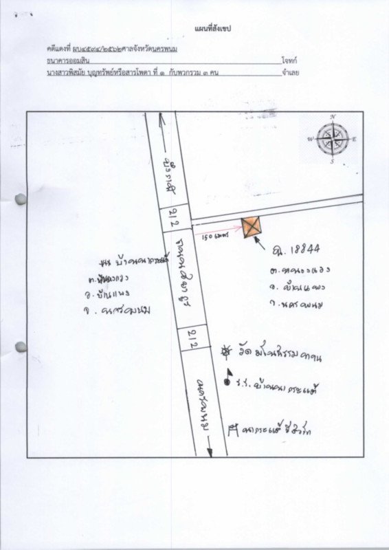 ที่ดินเปล่า นครพนม บ้านแพง หนองแวง 184500