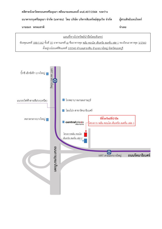 คอนโด นนทบุรี บางใหญ่ เสาธงหิน 1982907