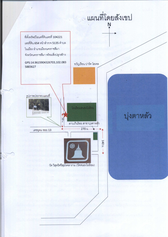 ทาวน์เฮ้าส์ นครราชสีมา เมืองนครราชสีมา ในเมือง 506400