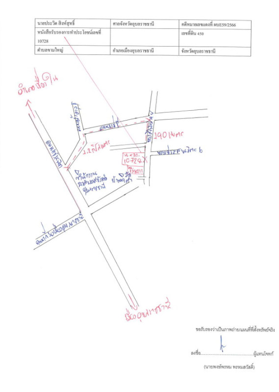 บ้านเดี่ยว อุบลราชธานี เมืองอุบลราชธานี ขามใหญ่ 684900