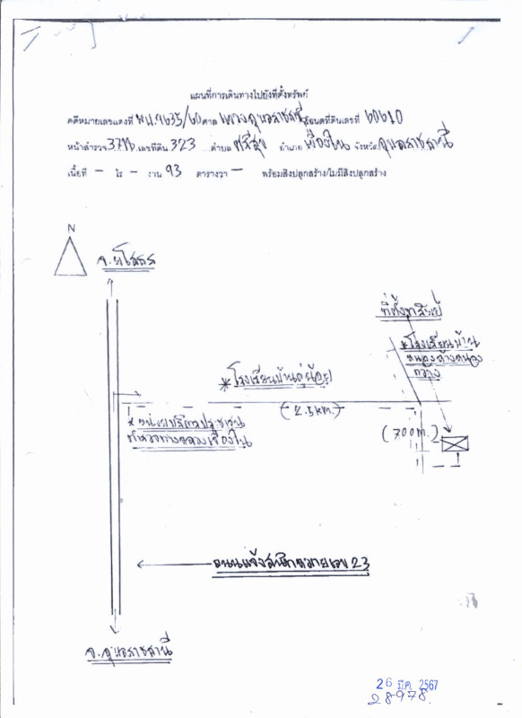 ที่ดินเปล่า อุบลราชธานี เขื่องใน ศรีสุข 48825