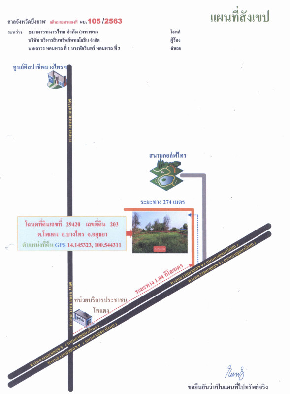 ที่ดินเปล่า ตราด   466950