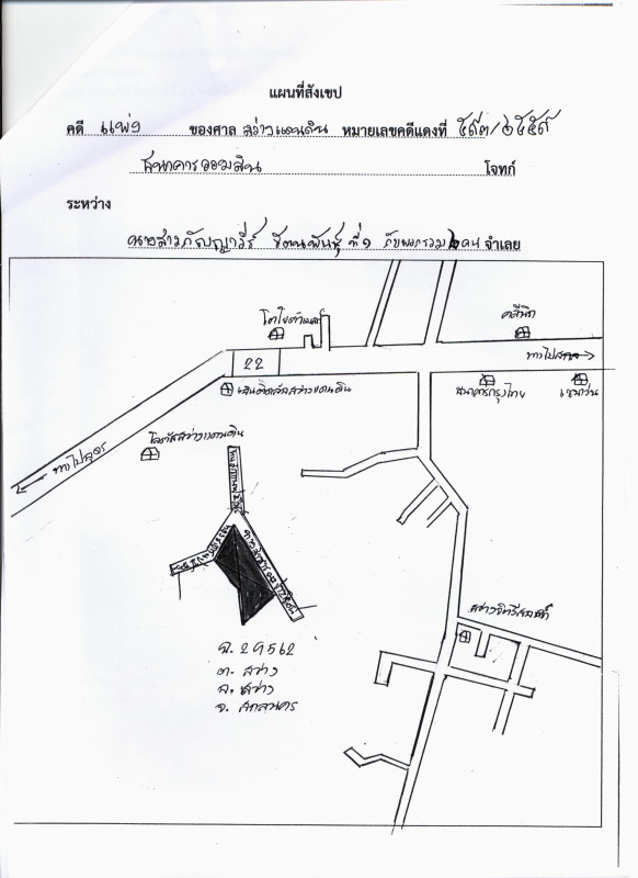 ที่ดินเปล่า สกลนคร สว่างแดนดิน สว่างแดนดิน 22750