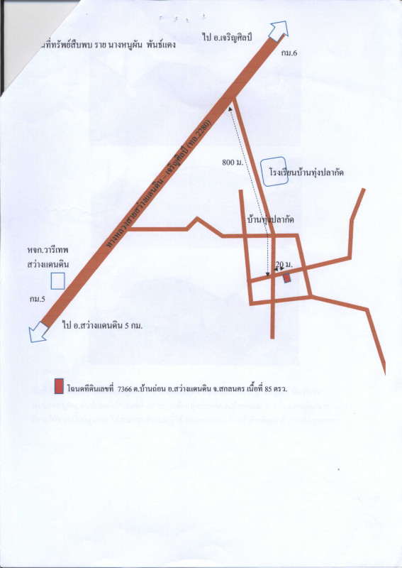 บ้านเดี่ยว สกลนคร สว่างแดนดิน บ้านถ่อน 479458