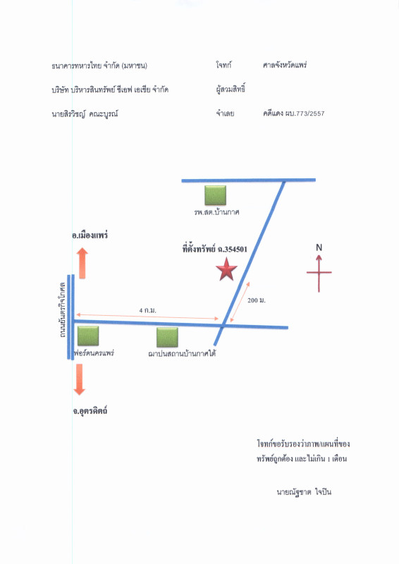 บ้านเดี่ยว แพร่ สูงเม่น บ้านกาศ 1058400