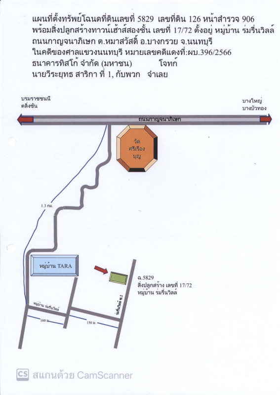 ทาวน์เฮ้าส์ นนทบุรี บางกรวย มหาสวัสดิ์ 1038060