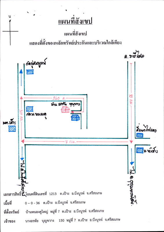 ทาวน์เฮ้าส์ ศรีสะเกษ บึงบูรพ์ เป๊าะ 344670