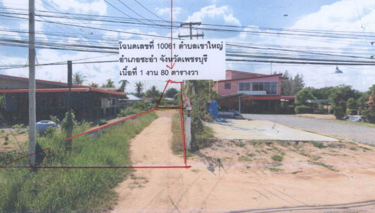 ที่ดินเปล่า เพชรบุรี ชะอำ ดอนขุนห้วย 1575000