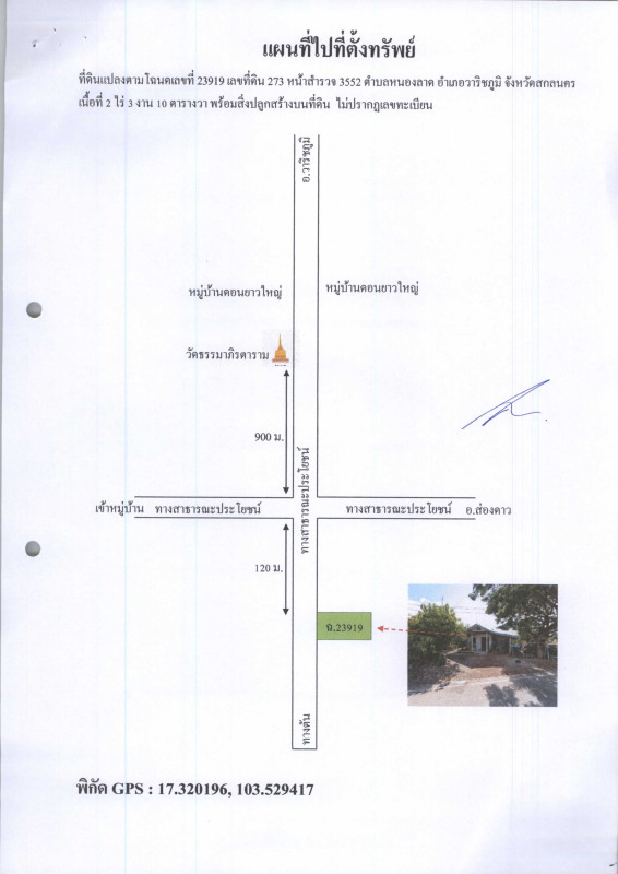 บ้านเดี่ยว สกลนคร วาริชภูมิ หนองลาด 856890
