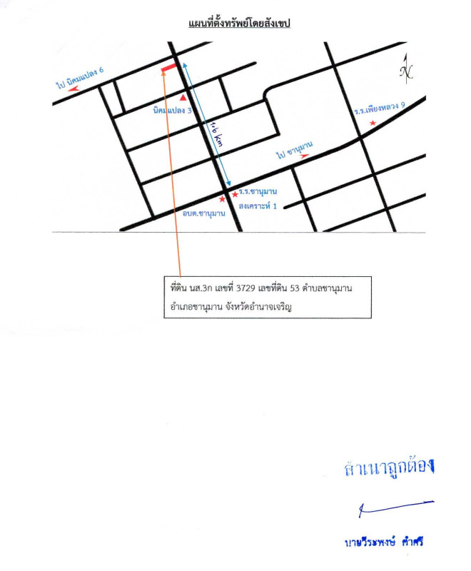 ที่ดินเปล่า อำนาจเจริญ ชานุมาน ชานุมาน 182400