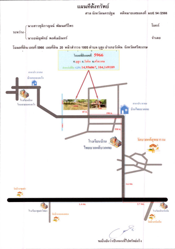 บ้านเดี่ยว ศรีสะเกษ วังหิน บุสูง 1357520