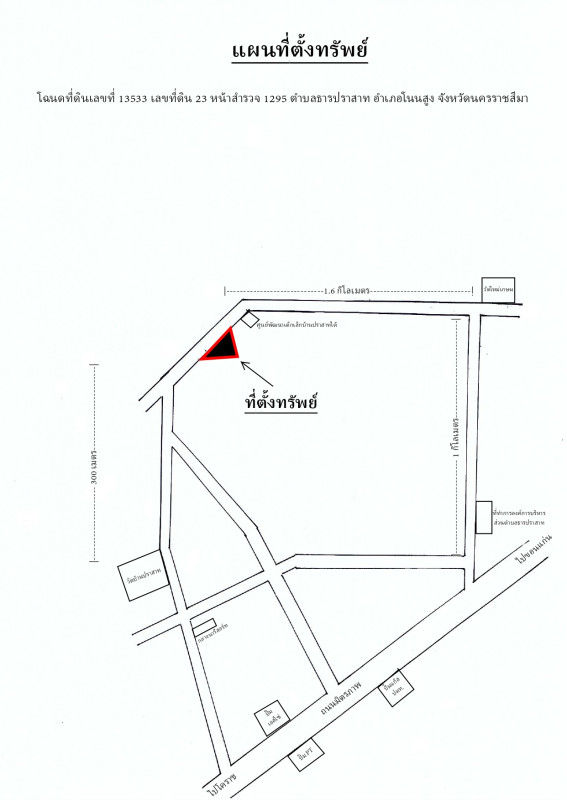 บ้านเดี่ยว นครราชสีมา โนนสูง ธารปราสาท 292950