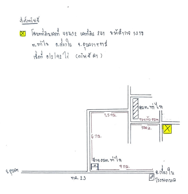 บ้านเดี่ยว อุบลราชธานี เขื่องใน ท่าไห 525480