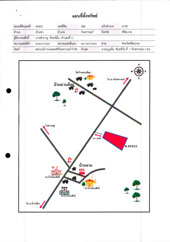 ที่ดินเปล่า ศรีสะเกษ กันทรารมย์ จาน 224000