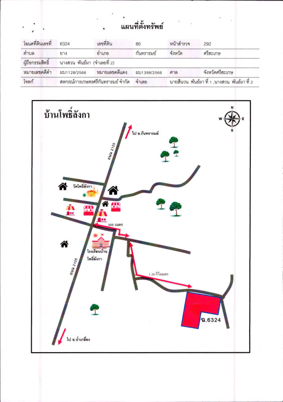 ที่ดินเปล่า ศรีสะเกษ กันทรารมย์ ยาง 813150
