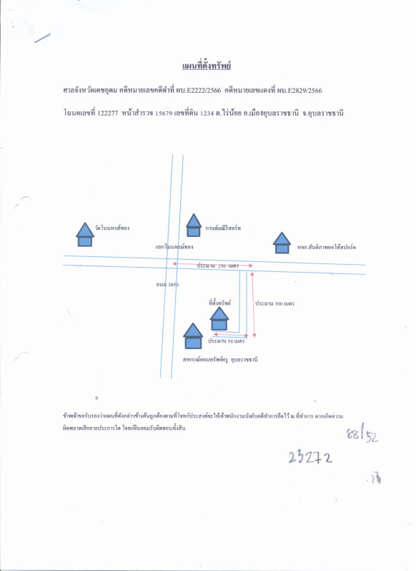 บ้านเดี่ยว อุบลราชธานี เมืองอุบลราชธานี ไร่น้อย 2109270