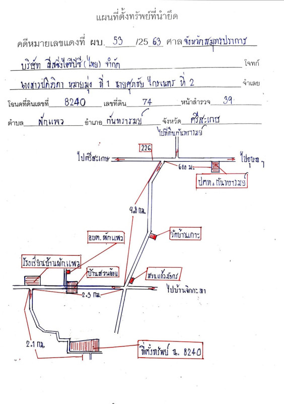บ้านเดี่ยว ศรีสะเกษ กันทรารมย์ ผักแพว 2147235