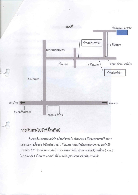 ที่ดินเปล่า เชียงใหม่ สันป่าตอง มะขุนหวาน 372500