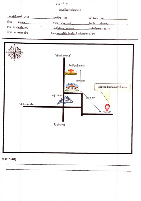 บ้านเดี่ยว ศรีสะเกษ กันทรารมย์ ผักแพว 716616