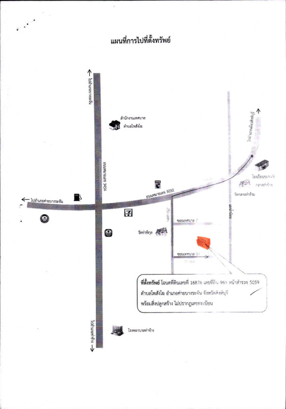 ทาวน์เฮ้าส์ สิงห์บุรี ค่ายบางระจัน โพสังโฆ 644760