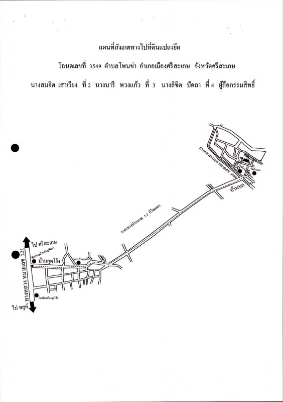 บ้านเดี่ยว ศรีสะเกษ เมืองศรีสะเกษ โพนข่า 2478155