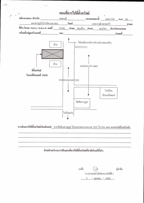 ที่ดินเปล่า หนองคาย สระใคร คอกช้าง 347600