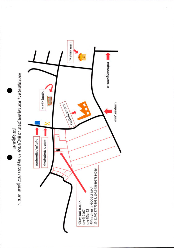 บ้านเดี่ยว ศรีสะเกษ เมืองศรีสะเกษ โพธิ์ 1229885