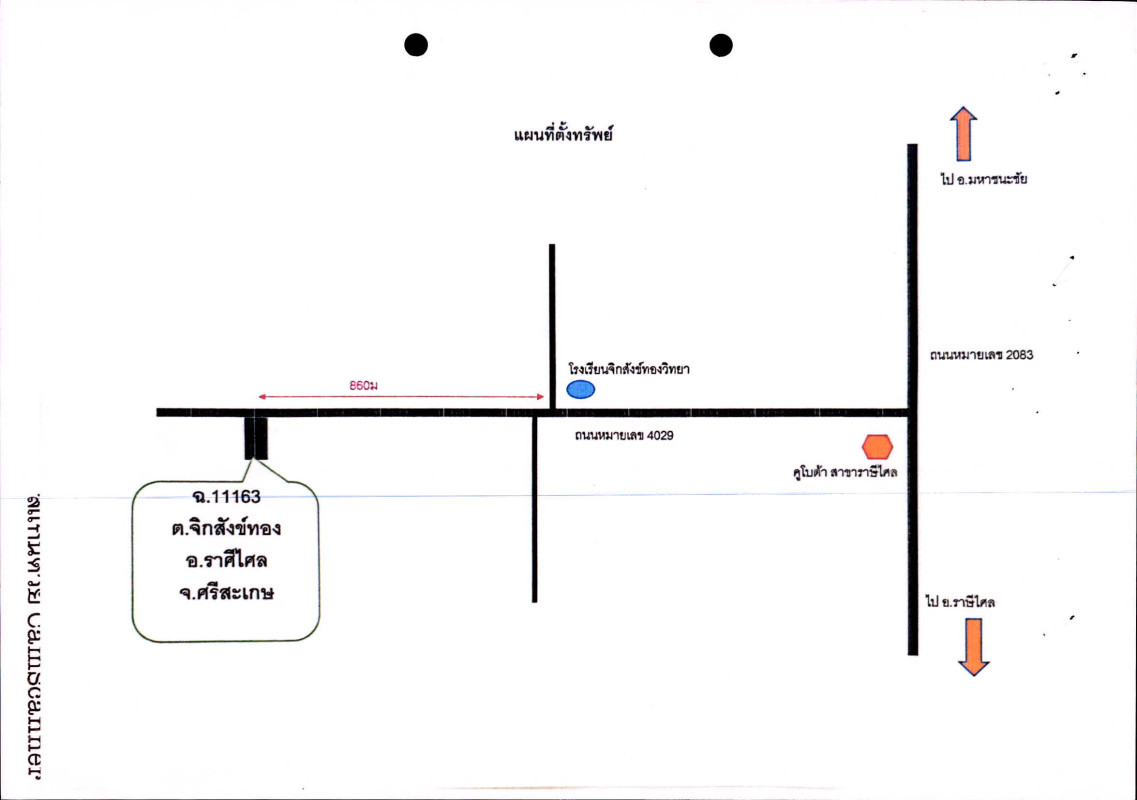 บ้านเดี่ยว ศรีสะเกษ ราษีไศล จิกสังข์ทอง 1970204