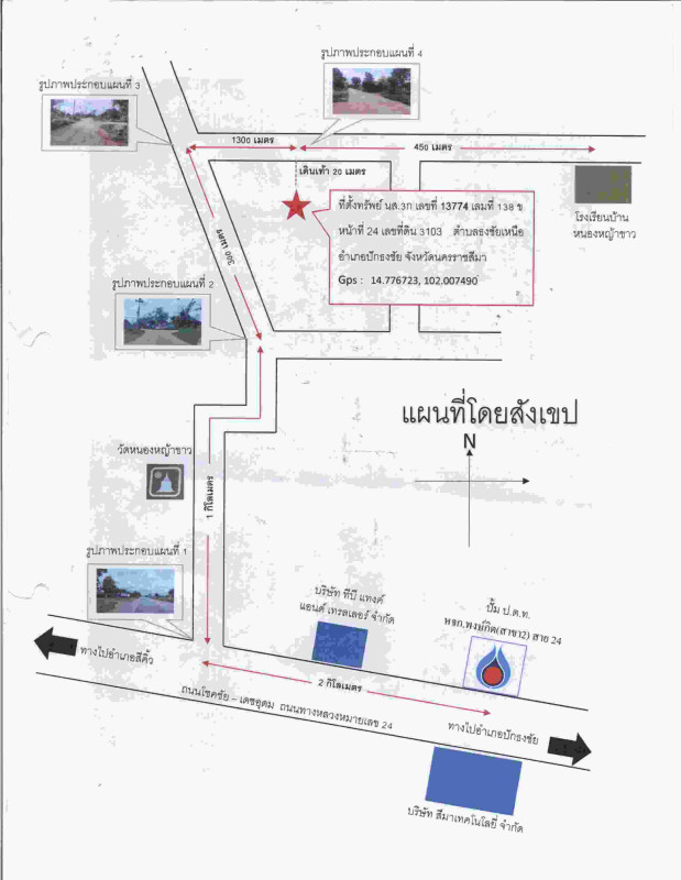 บ้านเดี่ยว นครราชสีมา ปักธงชัย ธงชัยเหนือ 558930