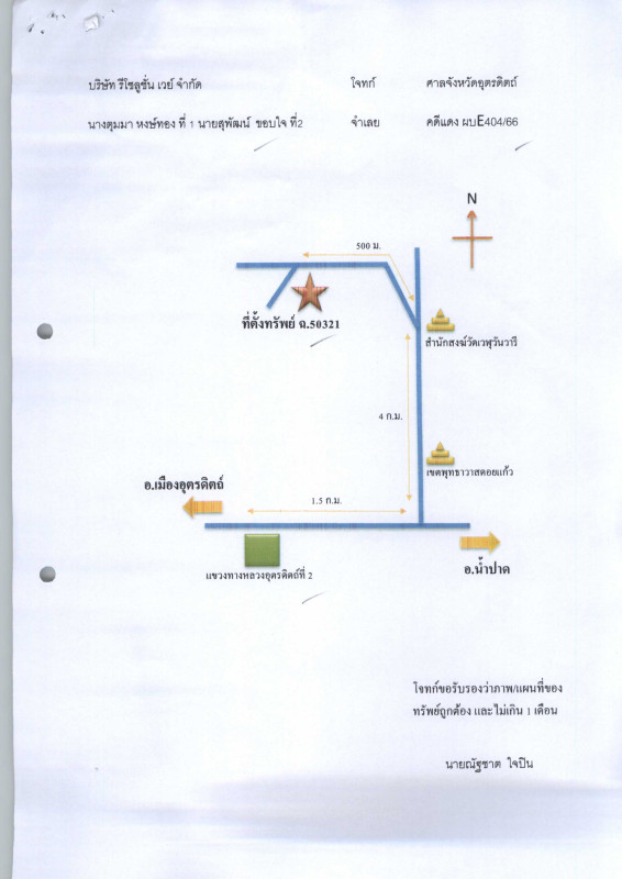 ที่ดินเปล่า อุตรดิตถ์ เมืองอุตรดิตถ์ งิ้วงาม 43840