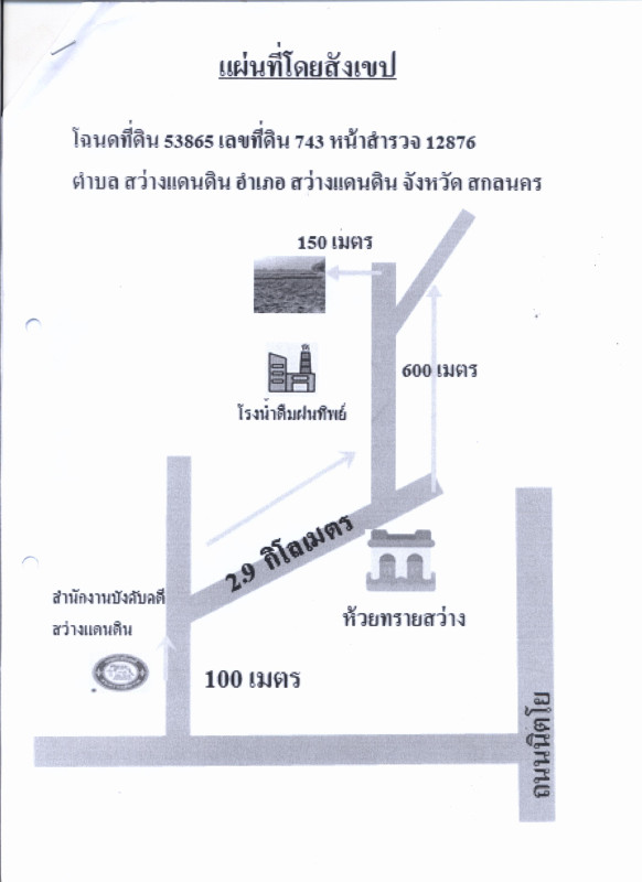 ที่ดินเปล่า สกลนคร สว่างแดนดิน สว่างแดนดิน 32500