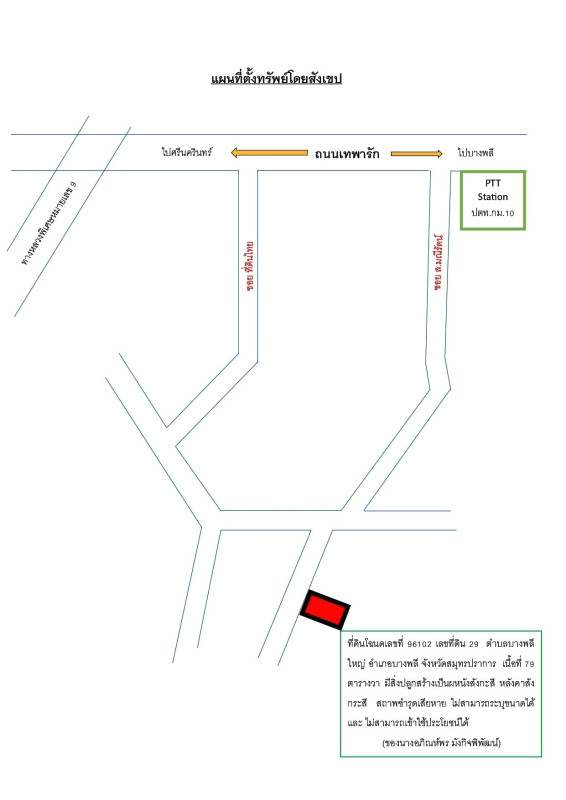 Residential land/lot Samut Prakan Bang Phli Bang Phli Yai 1580000