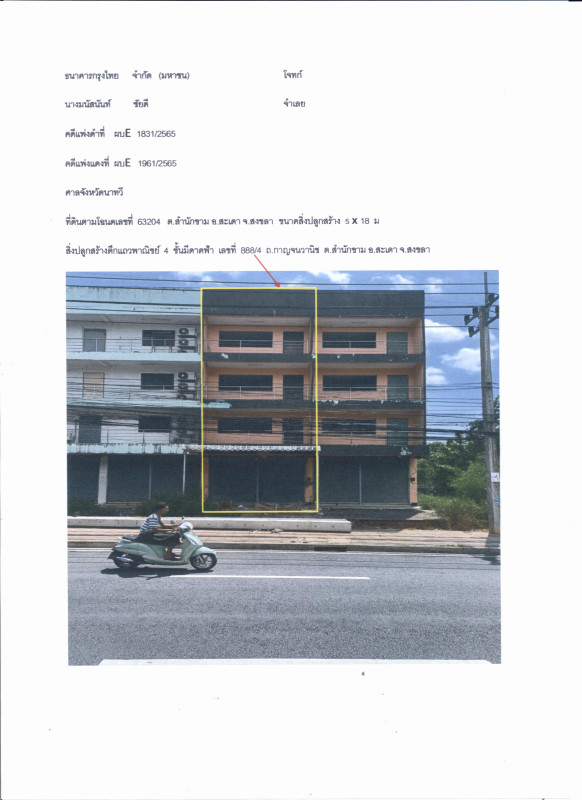 ทาวน์เฮ้าส์ สงขลา สะเดา สำนักขาม 4381200