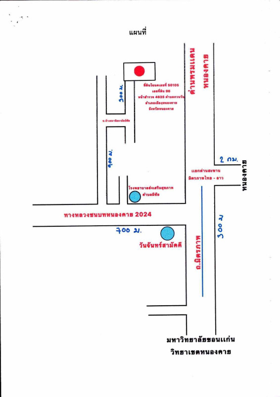 ที่ดินเปล่า หนองคาย เมืองหนองคาย กวนวัน 1560000