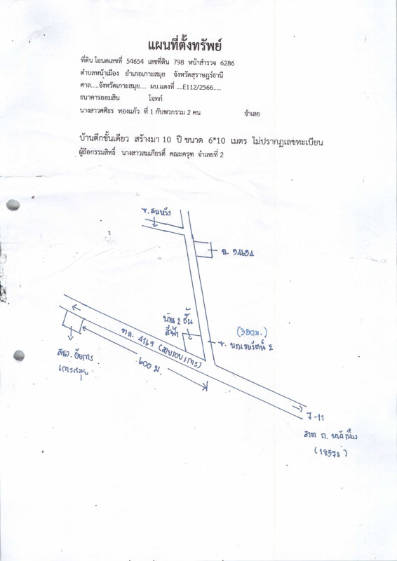 ทาวน์เฮ้าส์ สุราษฎร์ธานี เกาะสมุย หน้าเมือง 629800