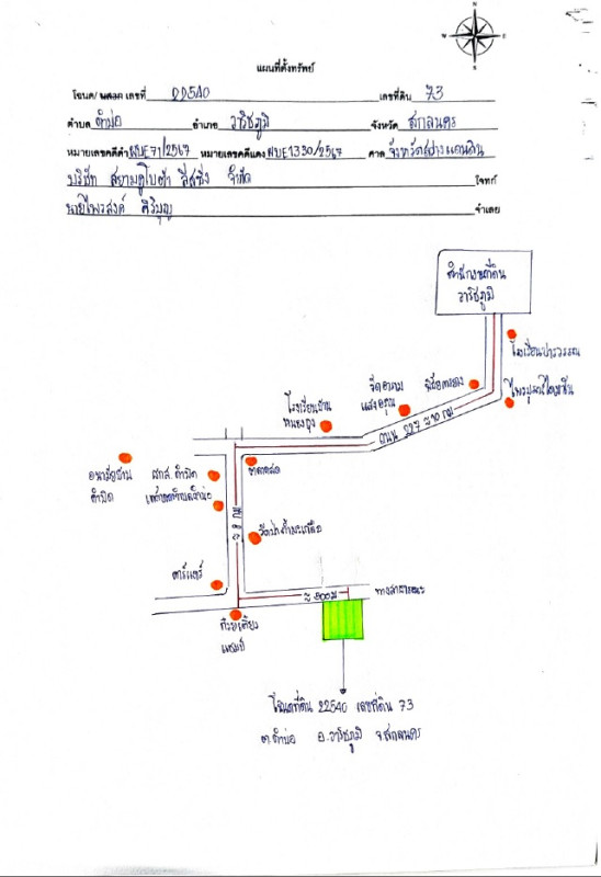 บ้านเดี่ยว สกลนคร วาริชภูมิ คำบ่อ 1198710