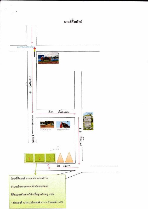บ้านเดี่ยว หนองคาย เมืองหนองคาย โพนสว่าง 553930