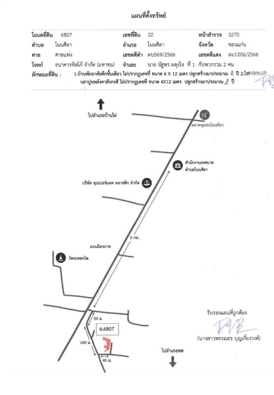 บ้านเดี่ยว ขอนแก่น โนนศิลา โนนศิลา 740335