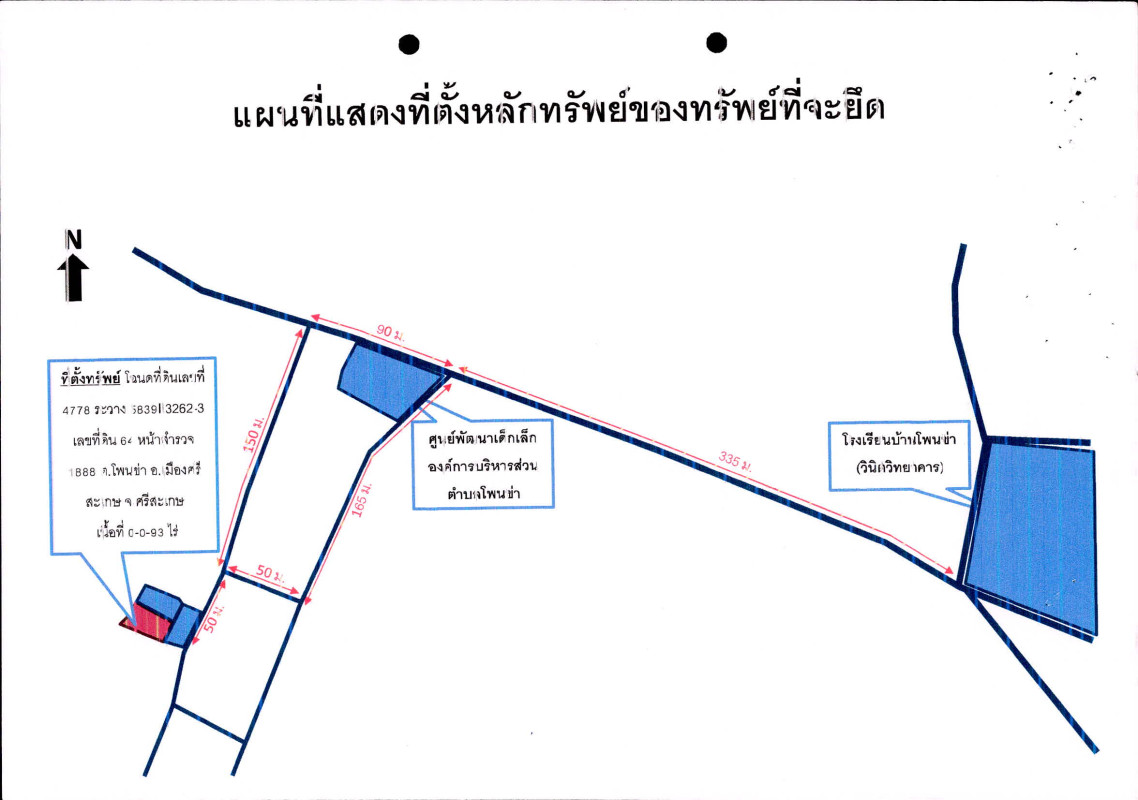 บ้านเดี่ยว ศรีสะเกษ เมืองศรีสะเกษ โพนข่า 483810
