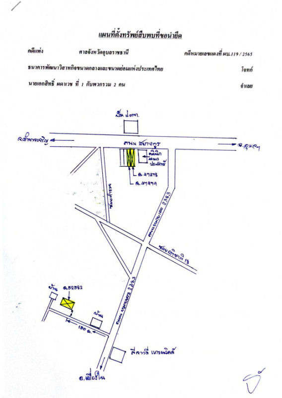 ที่ดินเปล่า อุบลราชธานี ม่วงสามสิบ ม่วงสามสิบ 255024