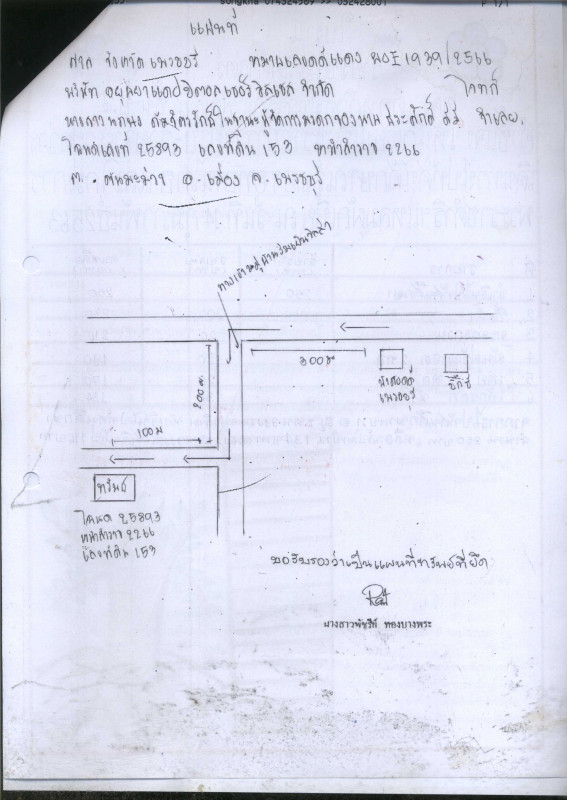 ทาวน์เฮ้าส์ เพชรบุรี เมืองเพชรบุรี ต้นมะม่วง 837648