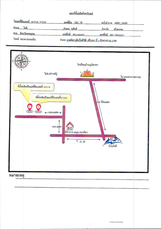 ที่ดินเปล่า ศรีสะเกษ ขุขันธ์ ใจดี 90246